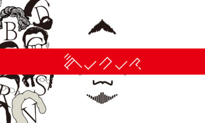 ダレコレ？作曲家　１〜１０